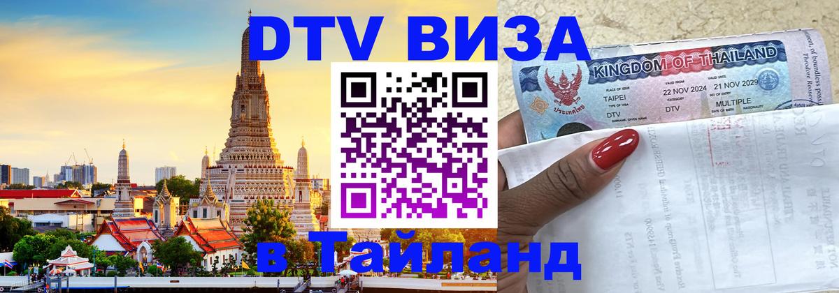 DTV Visa Thailand — прайс и условия, виза без дополнительных документов - Люксембург 